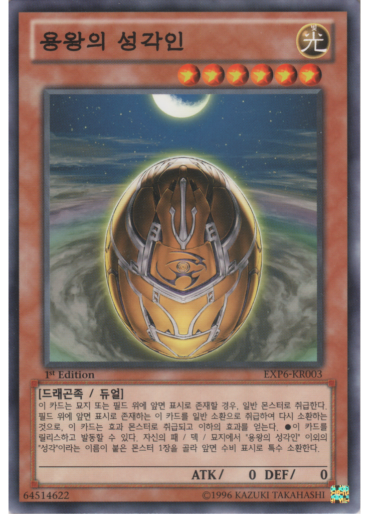 용왕의 성각인