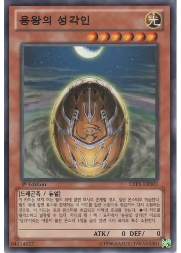 용왕의 성각인