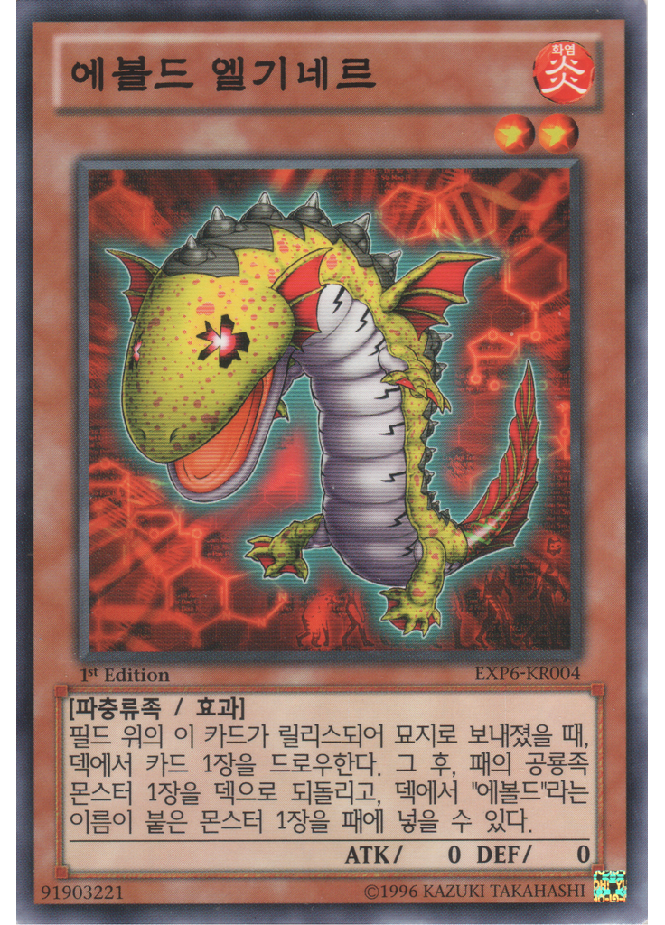 에볼드 엘기네르