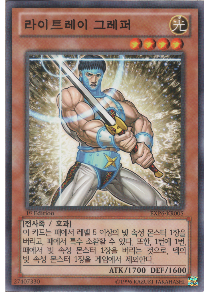 라이트레이 그레퍼