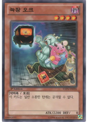 늑장 오크