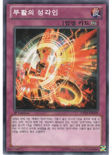 부활의 성각인 — Extra Pack: Sword of Knights