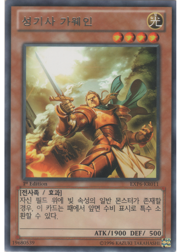 성기사 가웨인