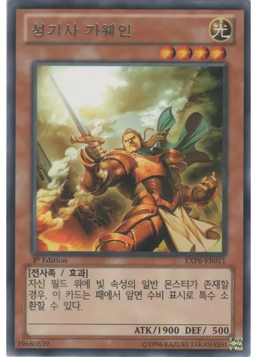 성기사 가웨인