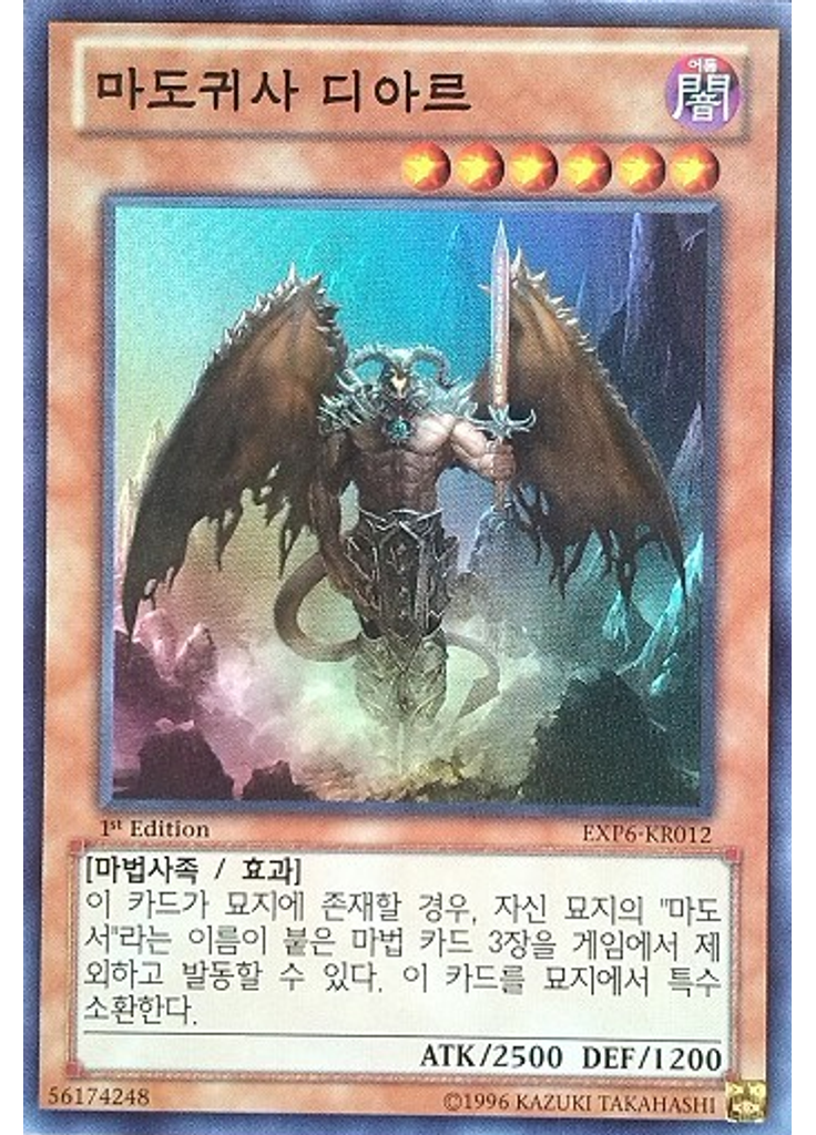 마도귀사 디아르
