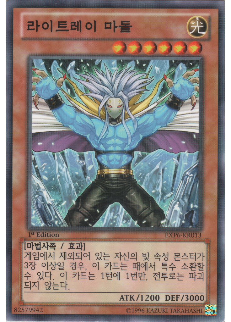 라이트레이 마돌