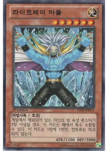 라이트레이 마돌