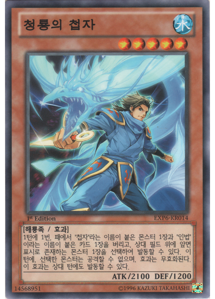 청룡의 첩자