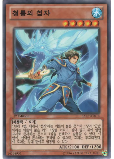청룡의 첩자 — Extra Pack: Sword of Knights
