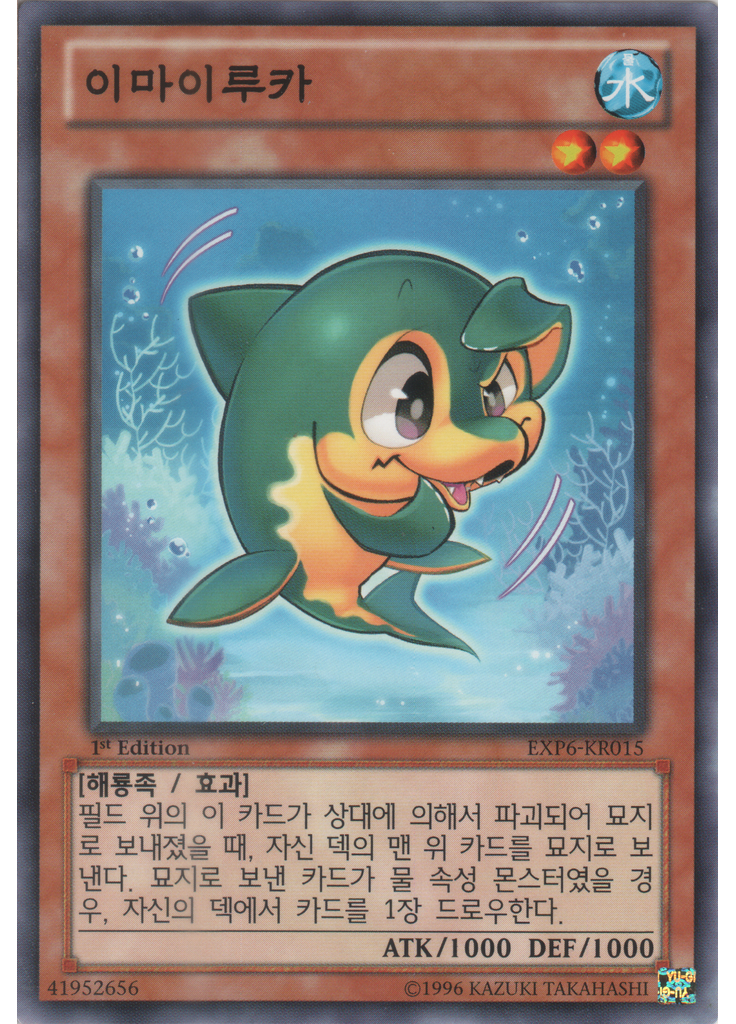 이마이루카