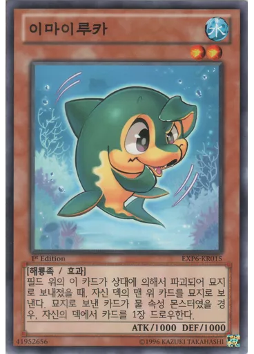 이마이루카