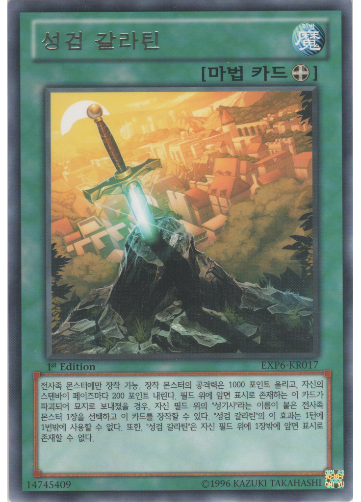 성검 갈라틴