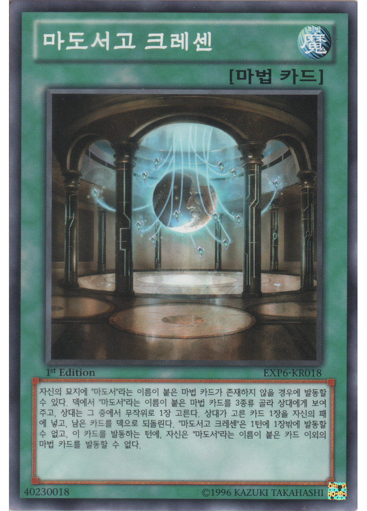 마도서고 크레센