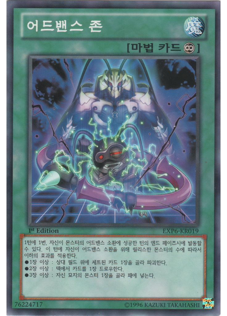 어드밴스 존
