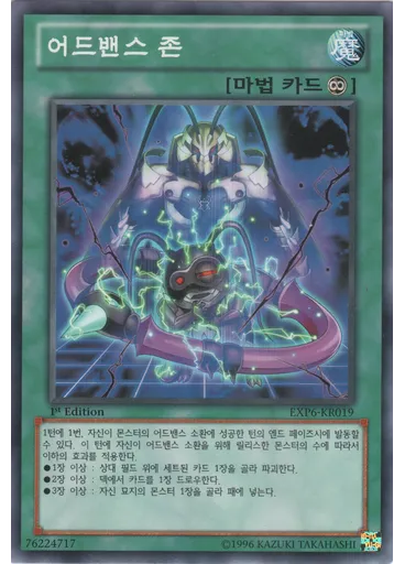 어드밴스 존