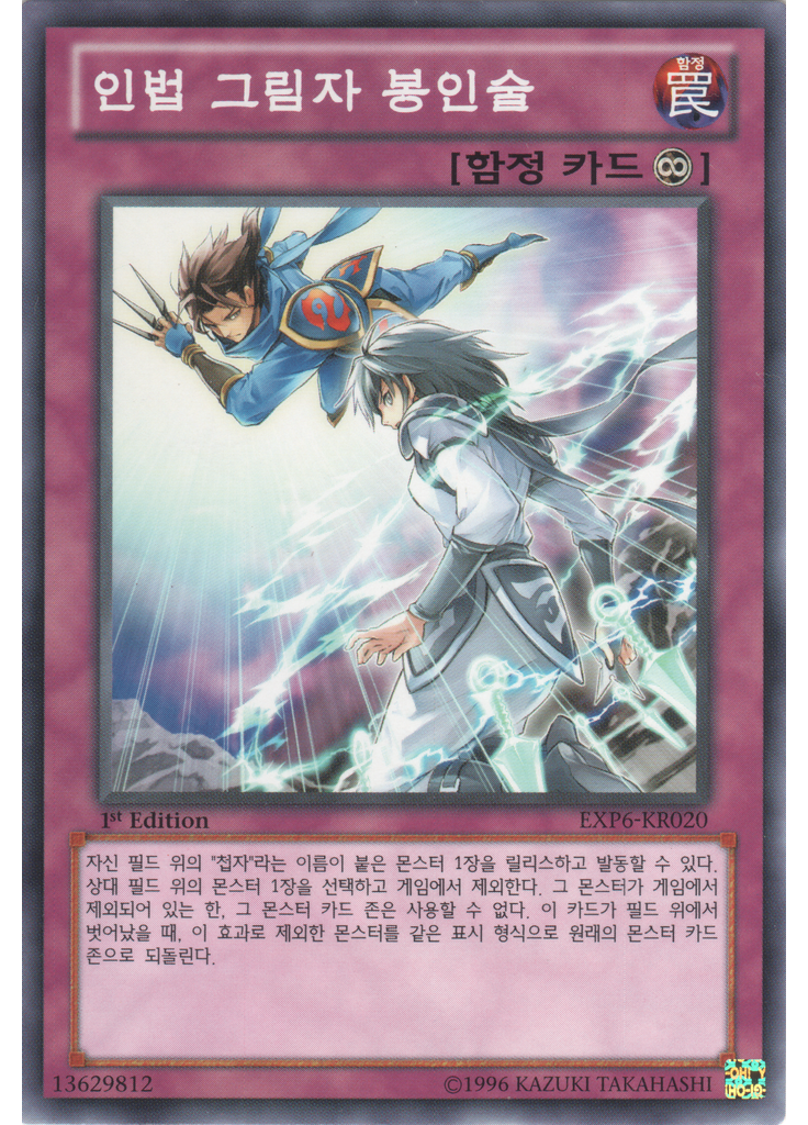 인법 그림자 봉인술