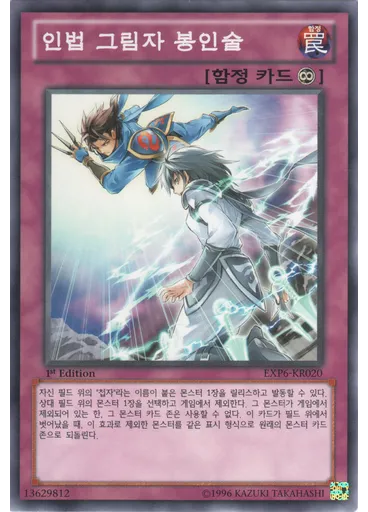 인법 그림자 봉인술