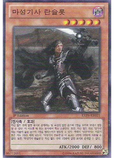 마성기사 란슬롯
