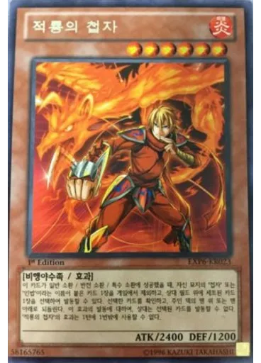 적룡의 첩자