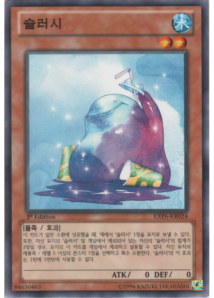 슬러시