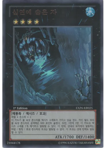 심연에 숨은 자