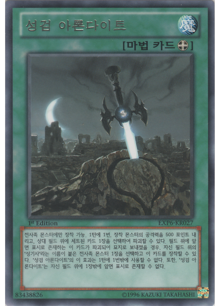 성검 아론다이트