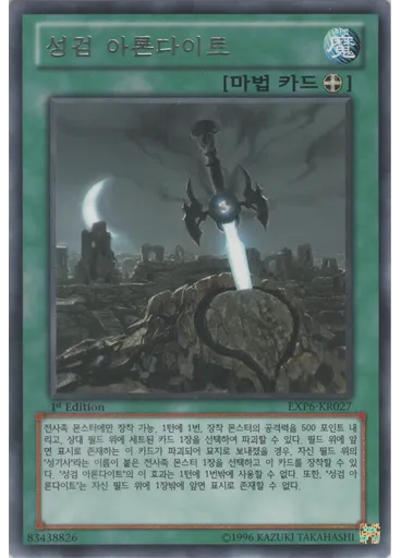 성검 아론다이트 — Extra Pack: Sword of Knights