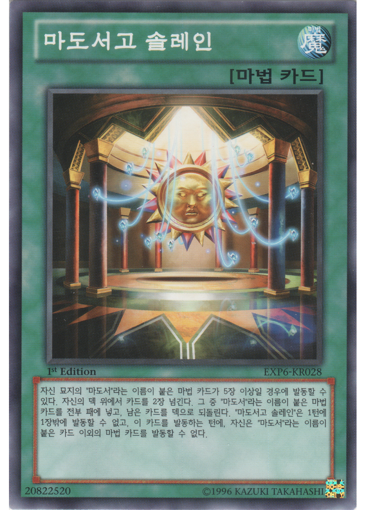 마도서고 솔레인