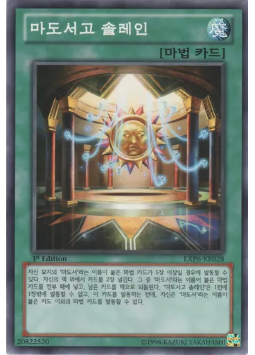 마도서고 솔레인