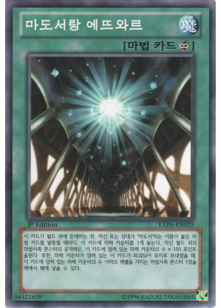 마도서랑 에뜨와르