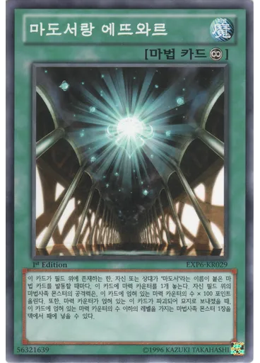 마도서랑 에뜨와르