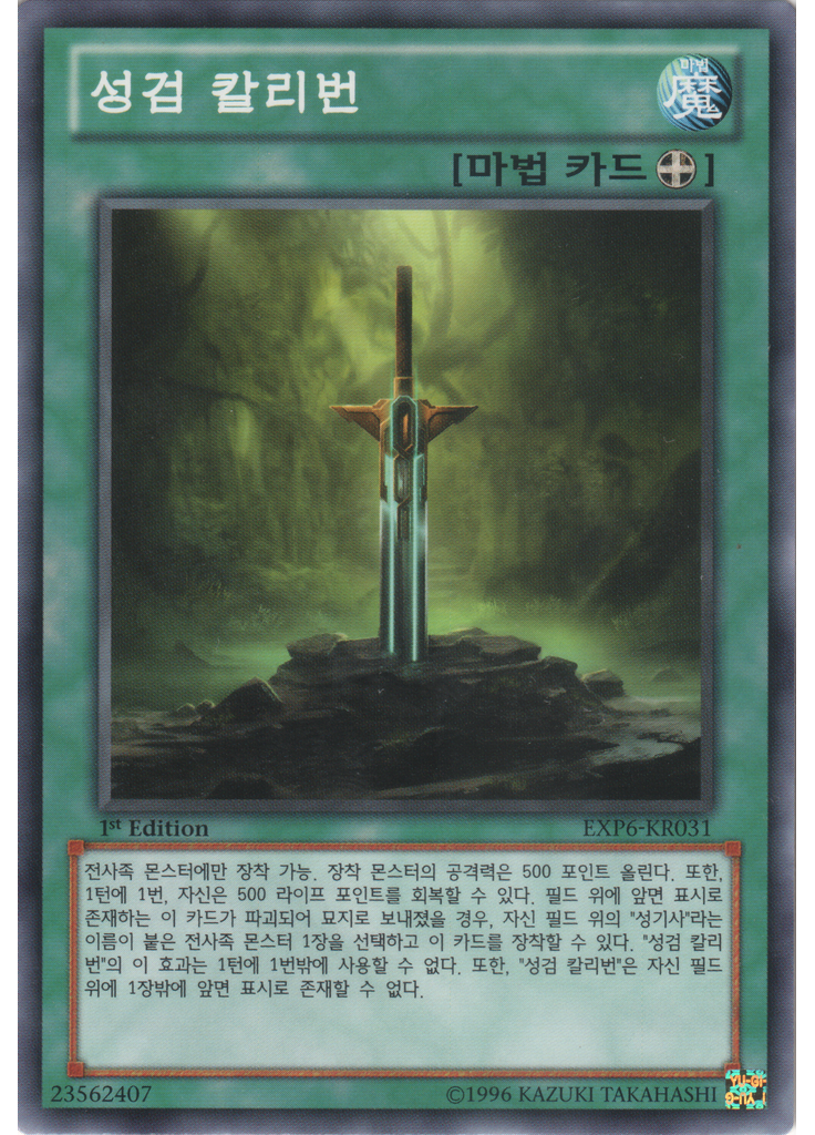 성검 칼리번