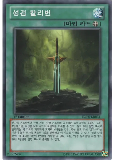 성검 칼리번
