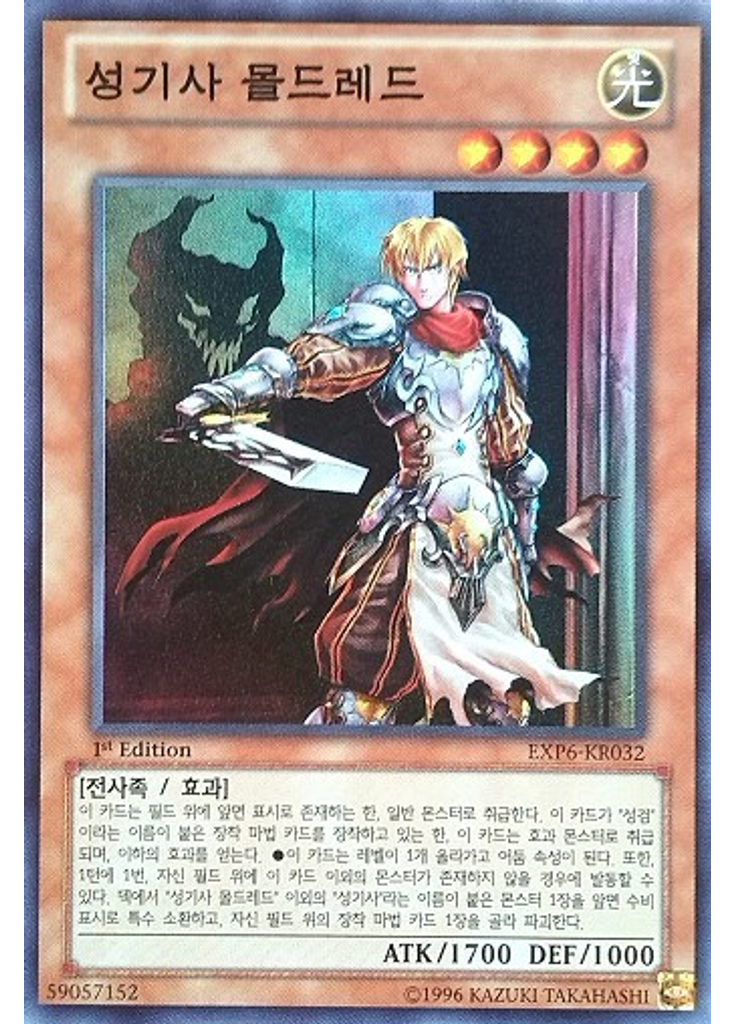 성기사 몰드레드