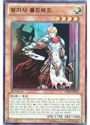 성기사 몰드레드
