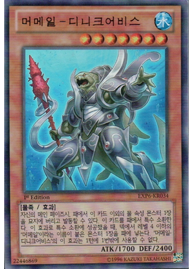 머메일 - 디니크어비스