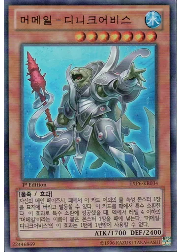 머메일 - 디니크어비스