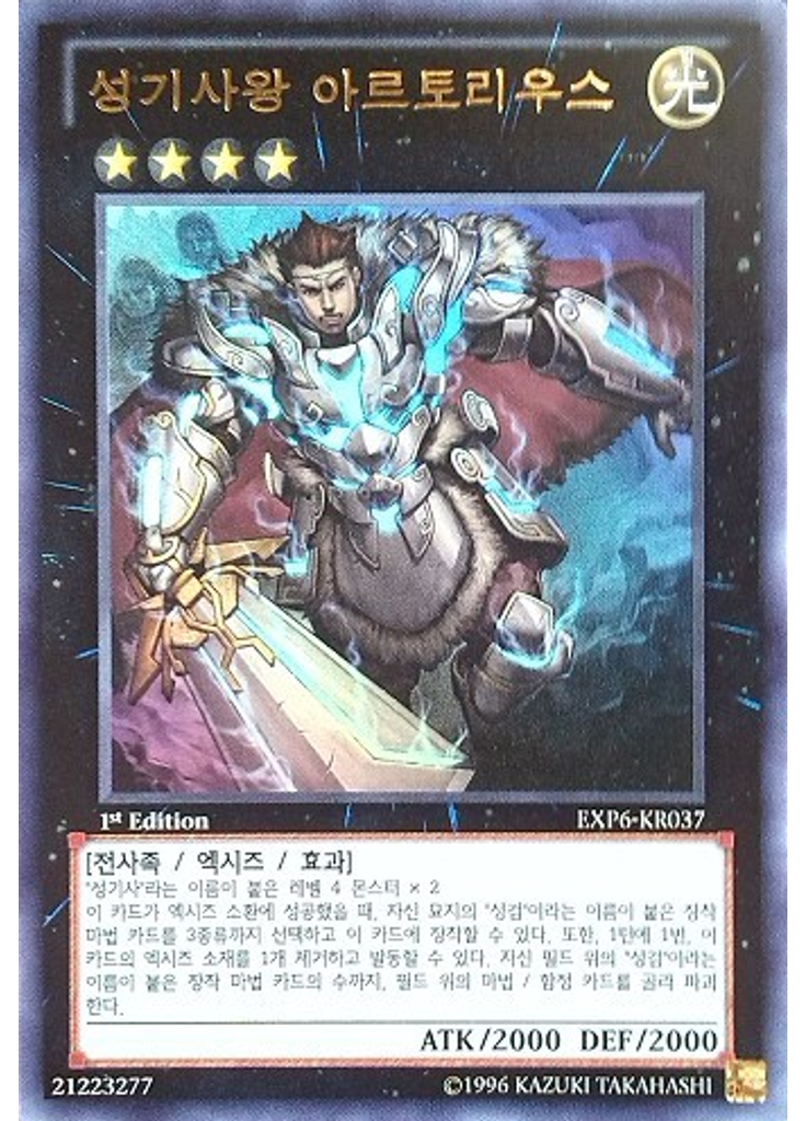 성기사왕 아르토리우스