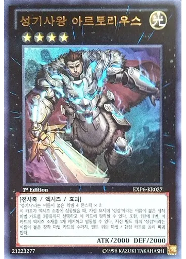 성기사왕 아르토리우스
