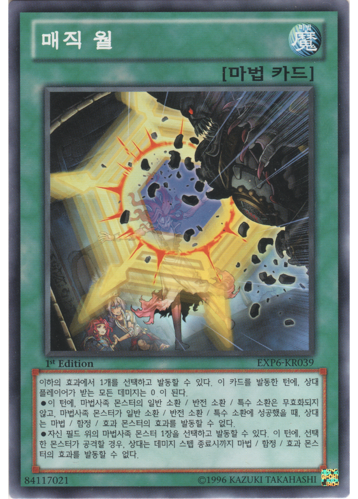 매직 월