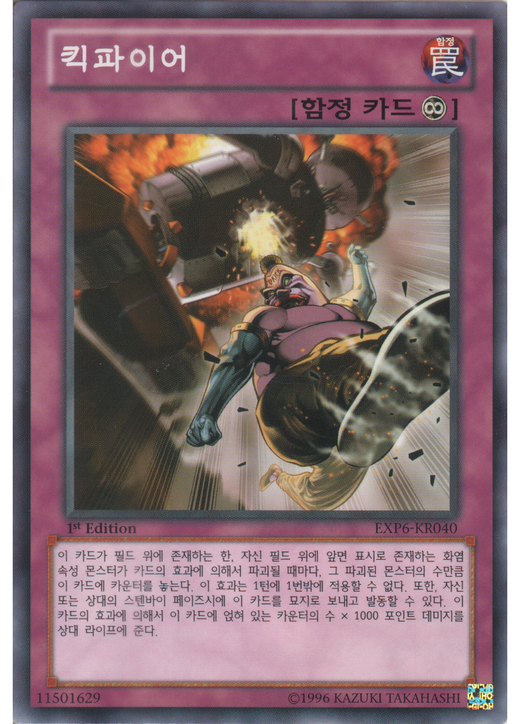 킥파이어