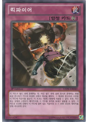 킥파이어