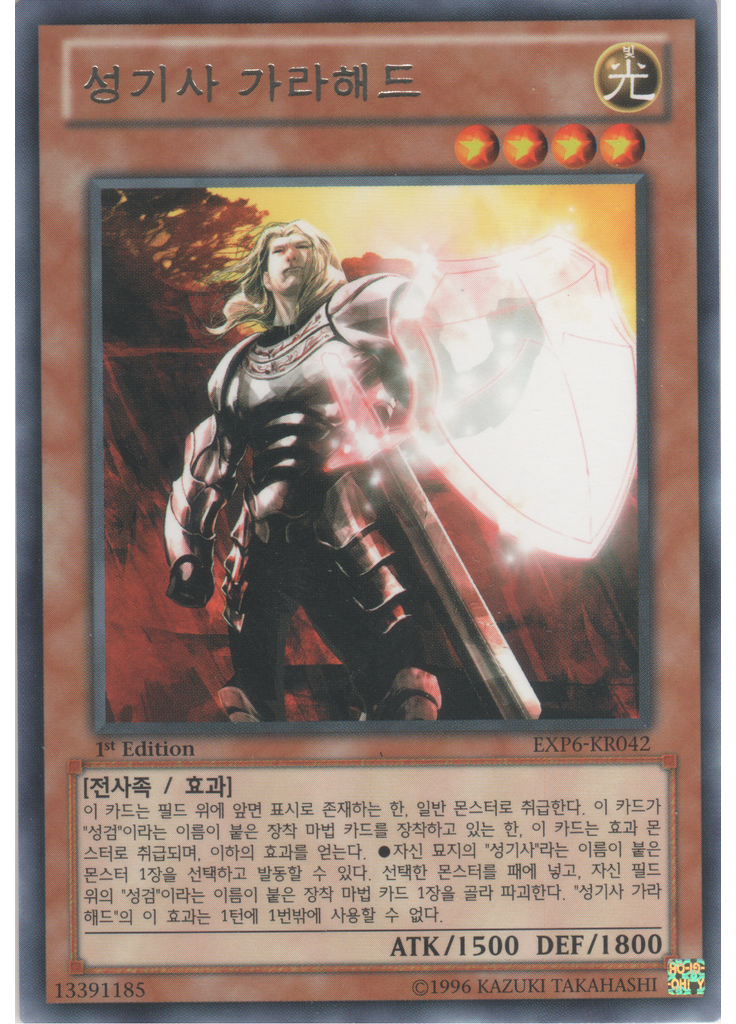 성기사 가라해드