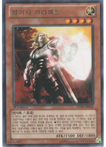 성기사 가라해드
