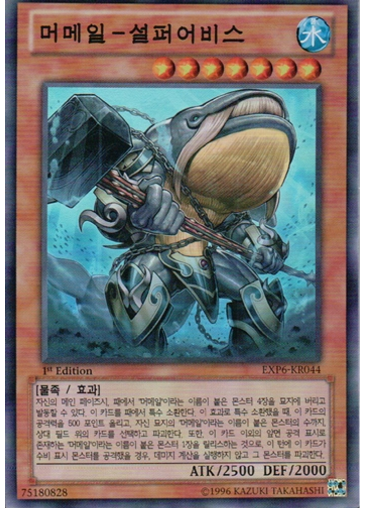 머메일 - 설퍼어비스