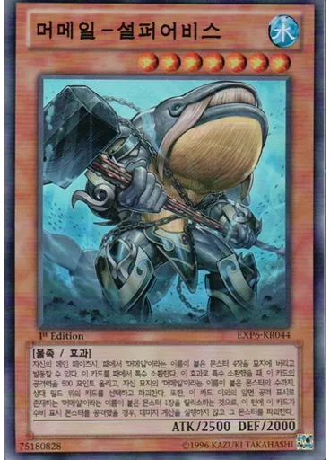 머메일 - 설퍼어비스