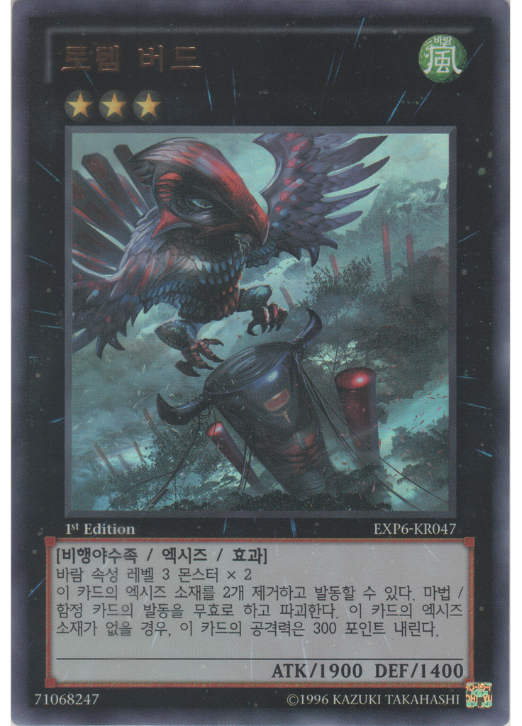 토템 버드
