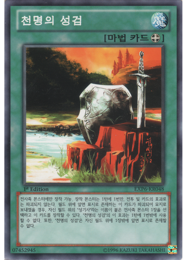 천명의 성검