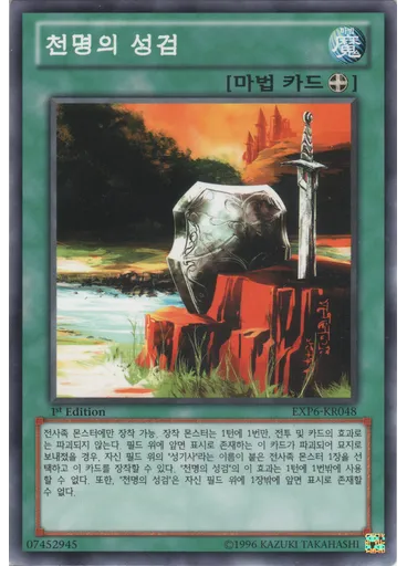 천명의 성검