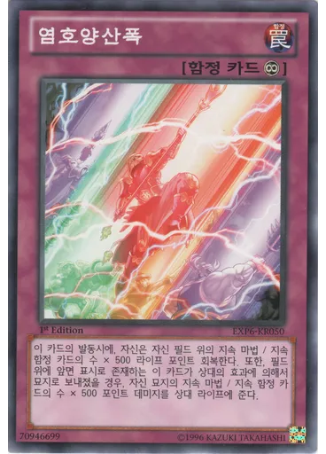염호양산폭